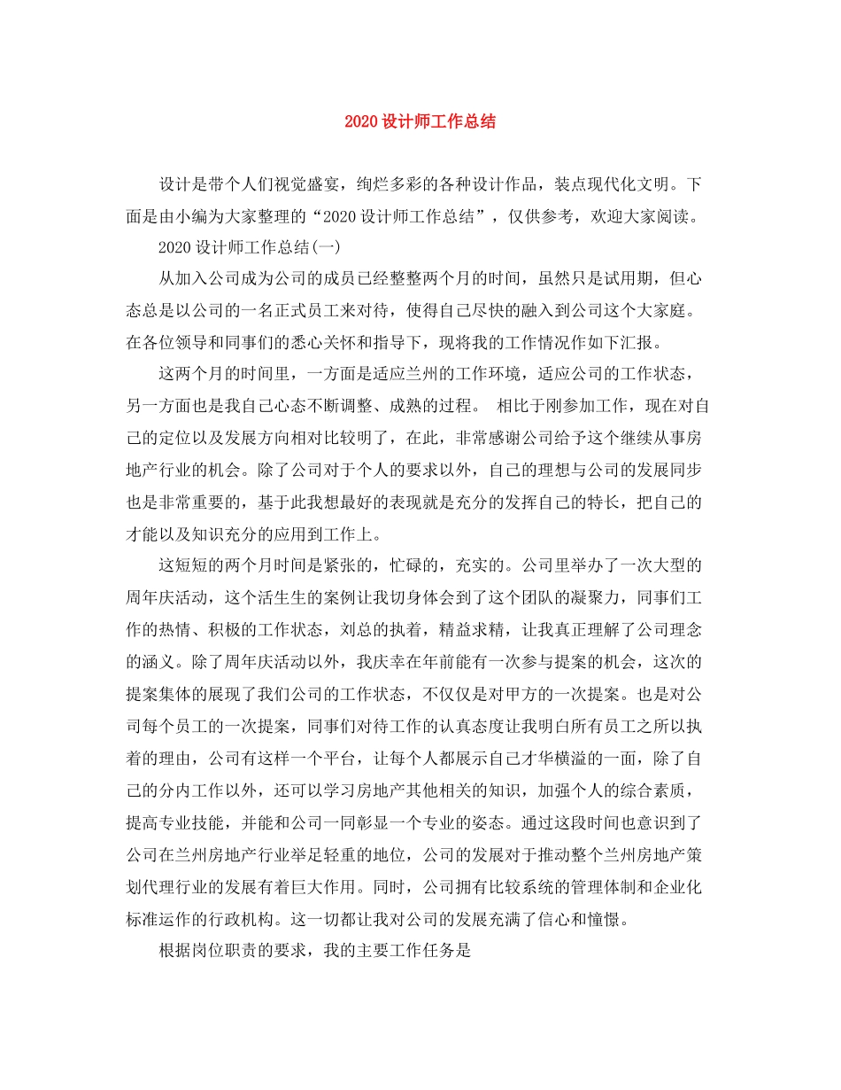 设计师工作总结_第1页