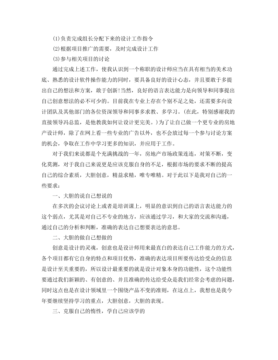 设计师工作总结_第2页