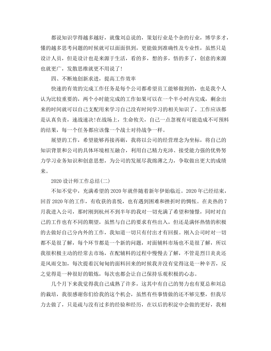 设计师工作总结_第3页