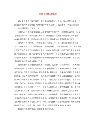 设计师工作总结