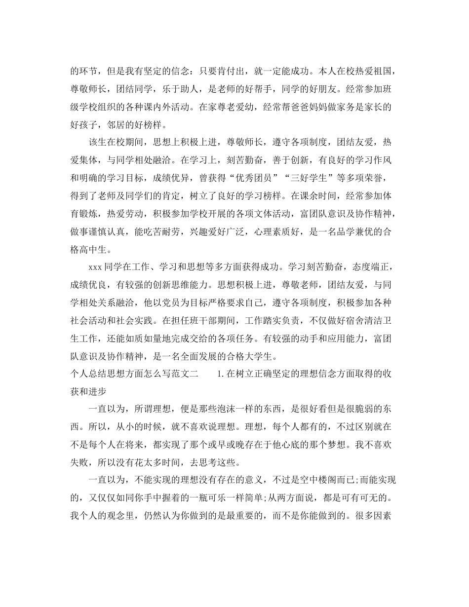 个人总结思想方面怎么写_第2页