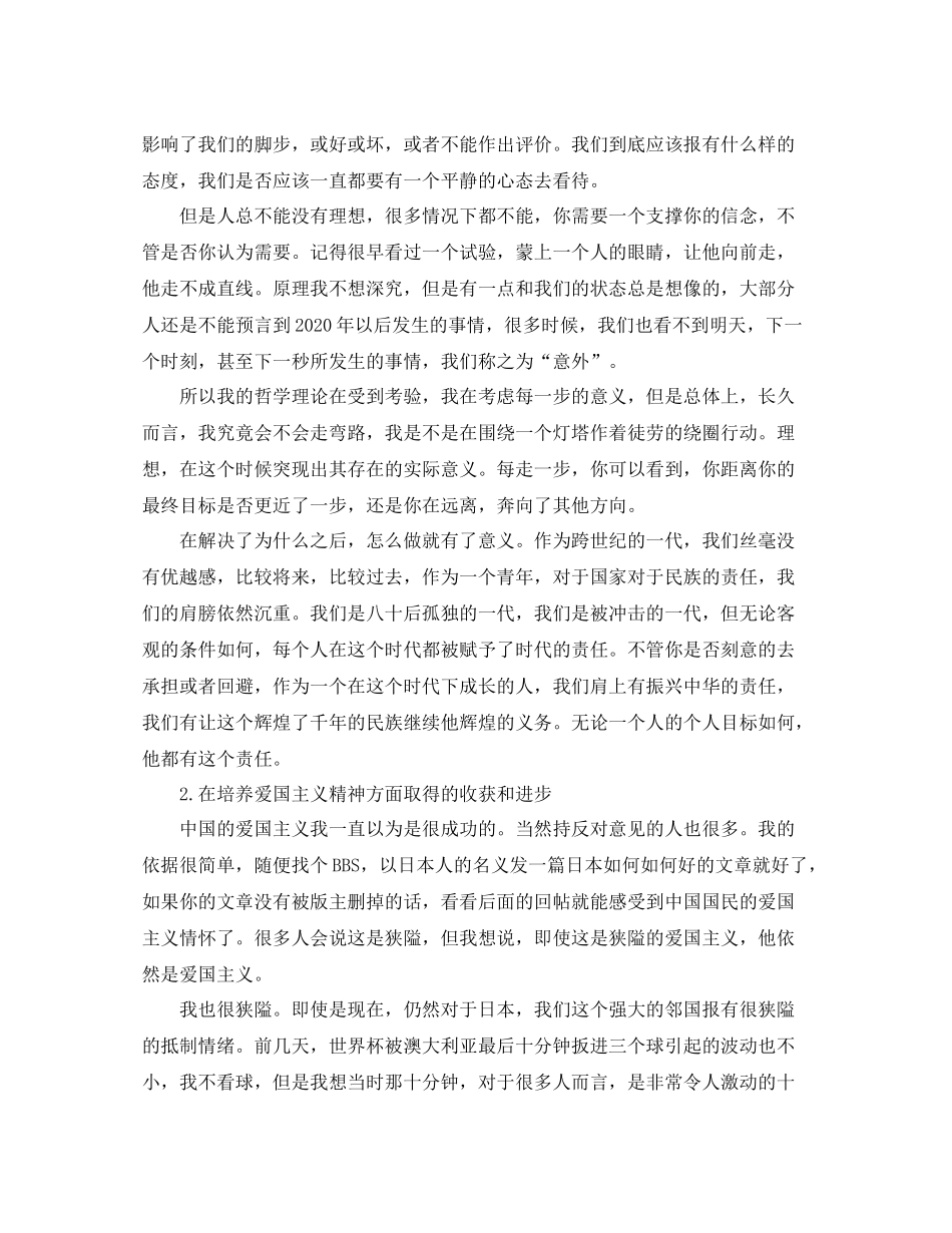 个人总结思想方面怎么写_第3页