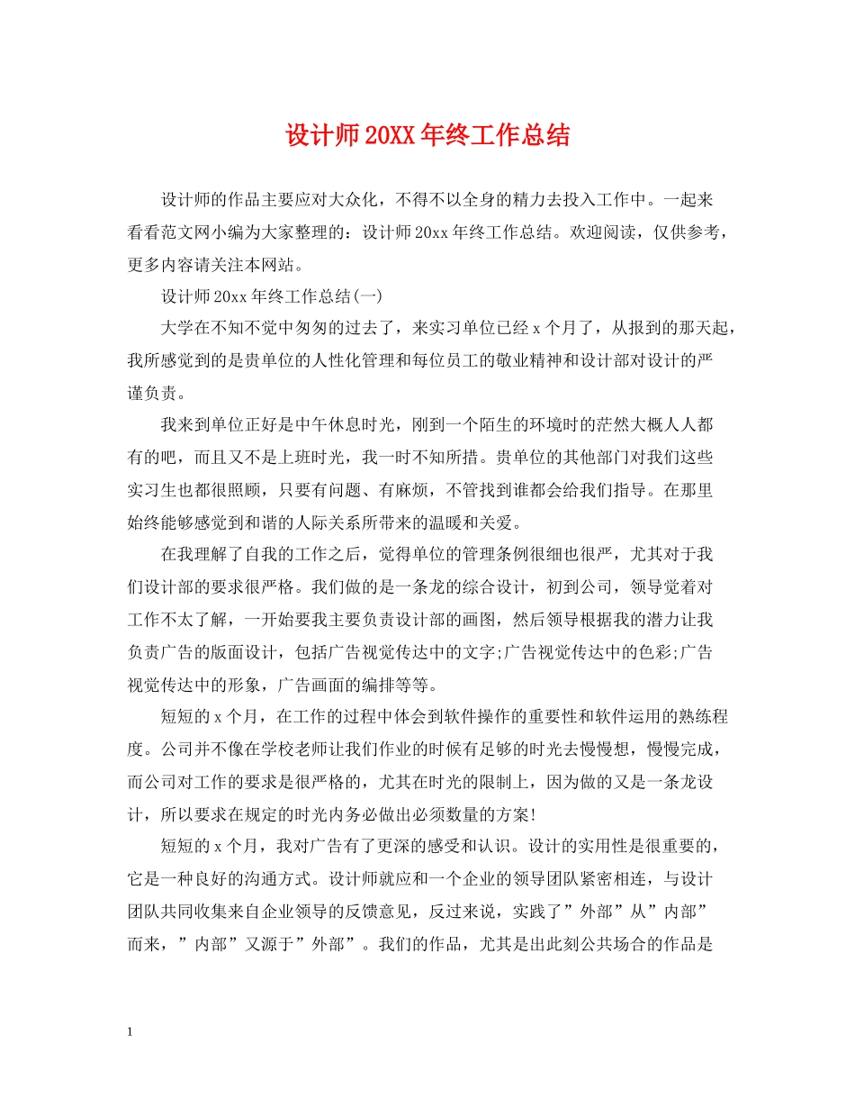 设计师终工作总结_第1页