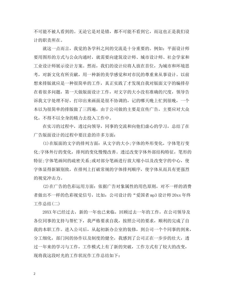 设计师终工作总结_第2页