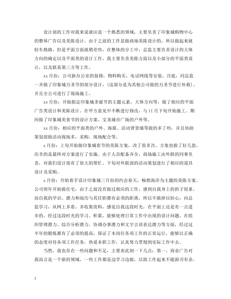 设计师终工作总结_第3页