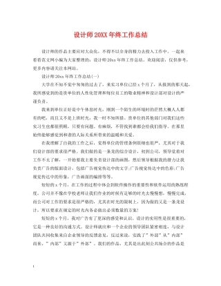 设计师终工作总结