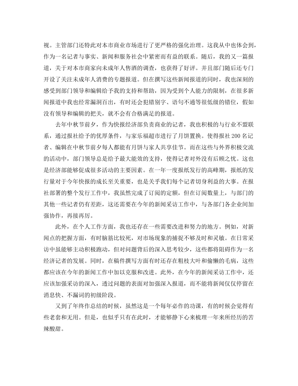 记者个人年终总结通用范例_第2页