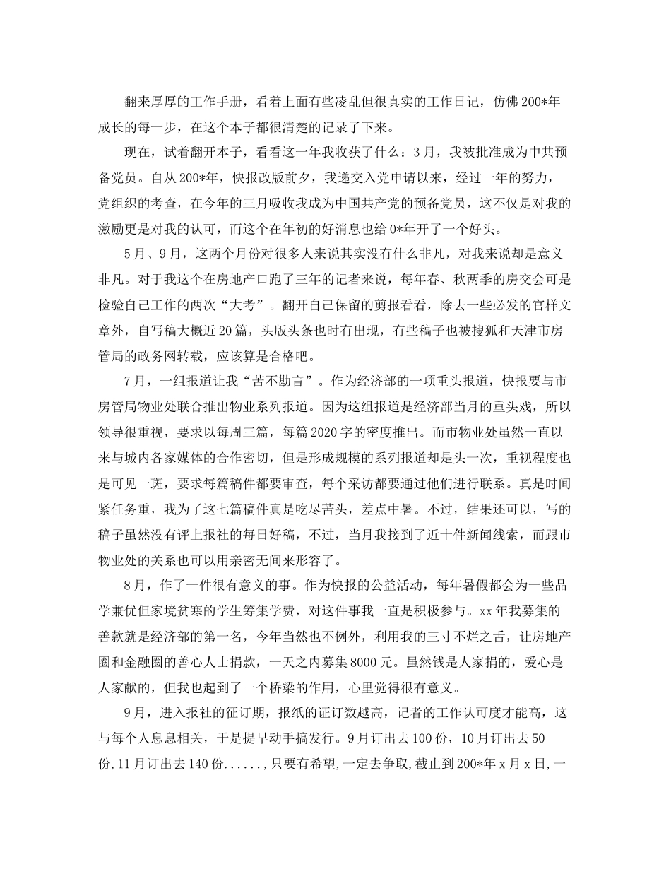 记者个人年终总结通用范例_第3页