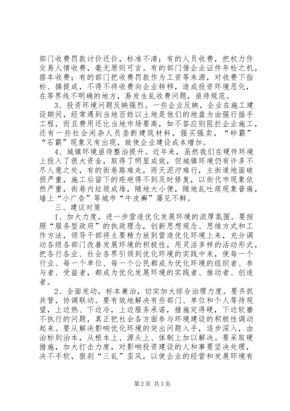 社区民营经济发展情况调研报告_第2页