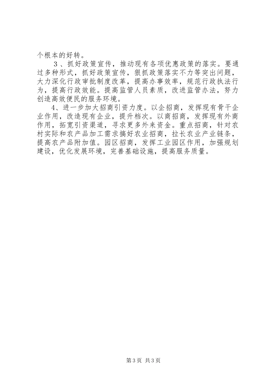 社区民营经济发展情况调研报告_第3页