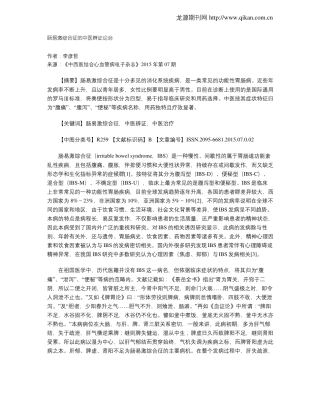 肠易激综合征的中医辨证论治