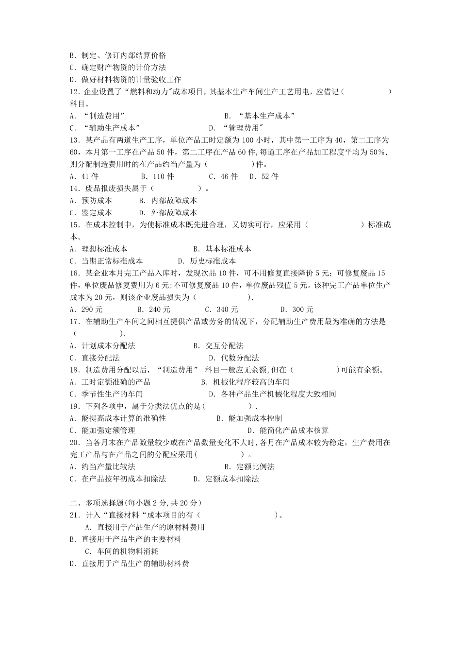 成本会计学试卷及答案_第2页
