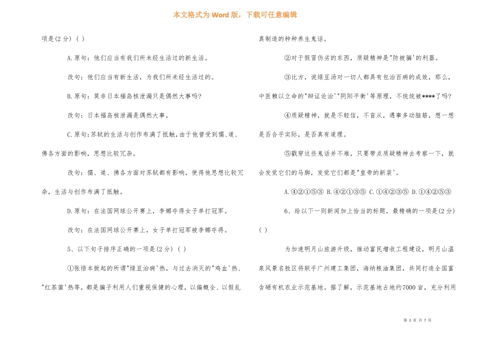 2022年中考语文预测试题及答案_第2页