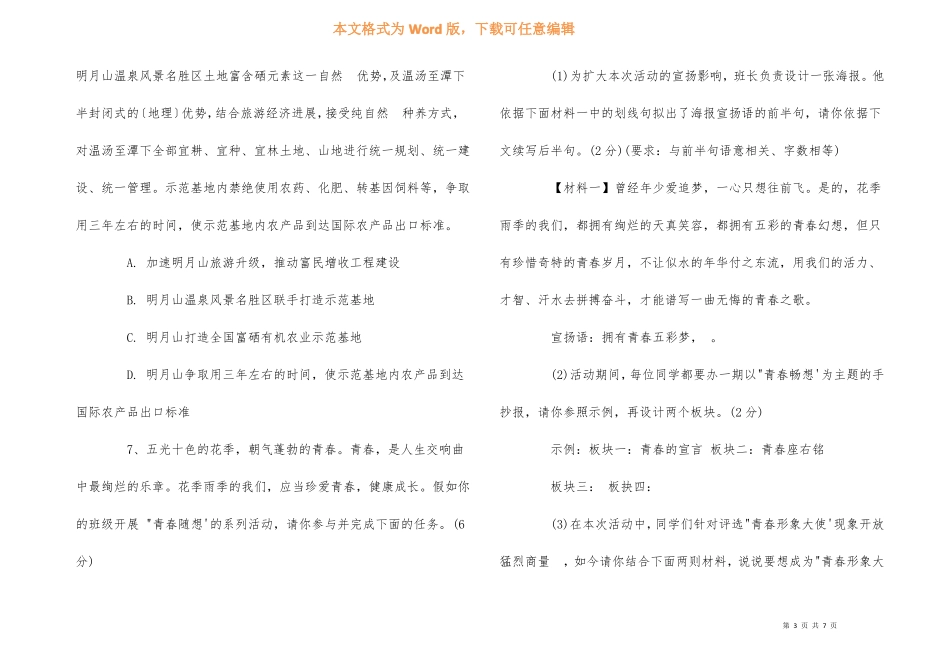 2022年中考语文预测试题及答案_第3页