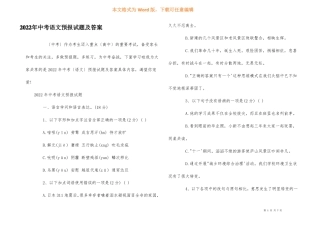 2022年中考语文预测试题及答案