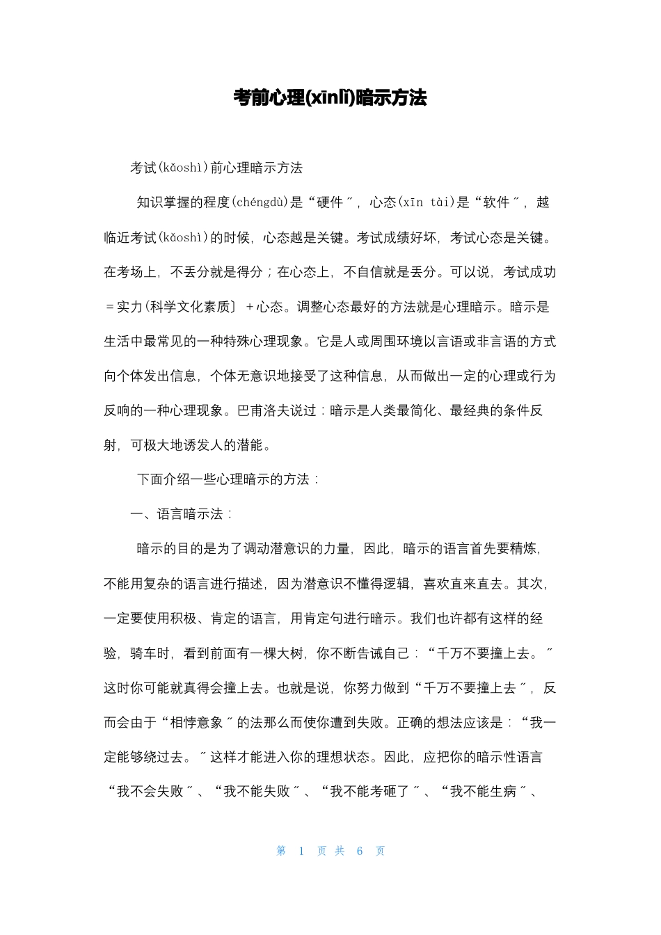 考前心理暗示方法_第1页