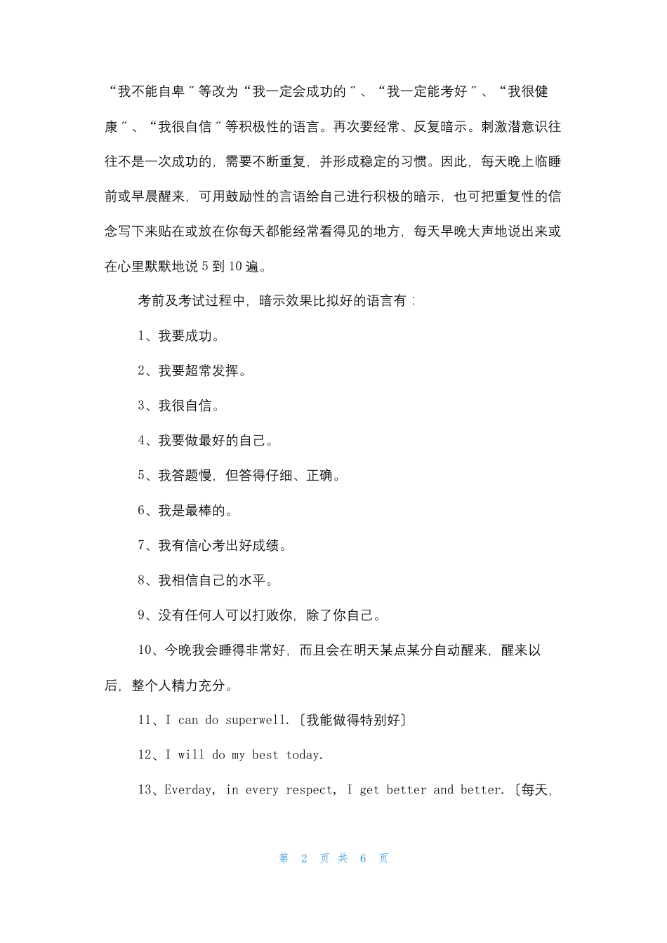 考前心理暗示方法_第2页