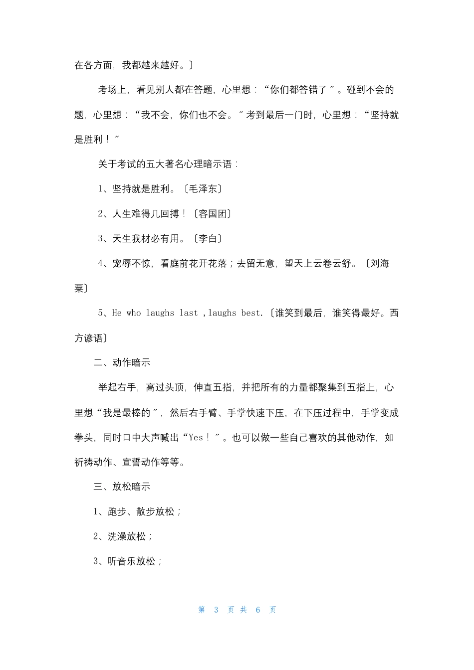 考前心理暗示方法_第3页