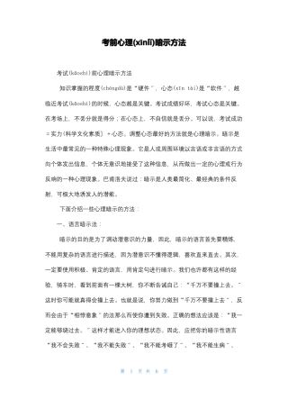 考前心理暗示方法