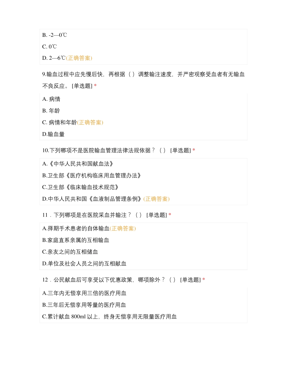 2022年临床用血专项培训考试_第3页