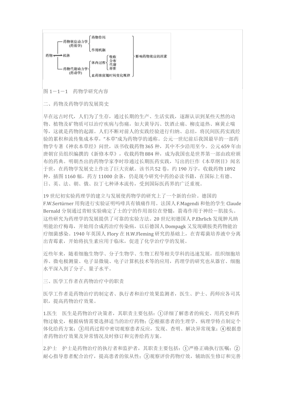 药物学的有关知识_第2页