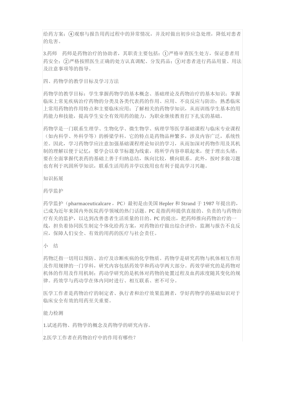 药物学的有关知识_第3页