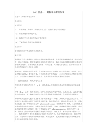 药物学的有关知识