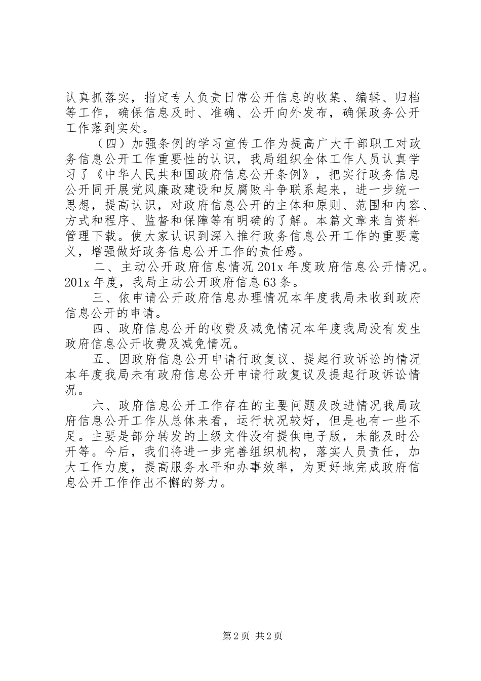 社区民政工作自查报告_第2页