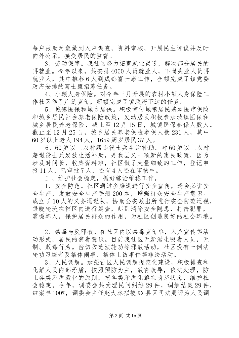 社区民主评议报告优秀范文_第2页