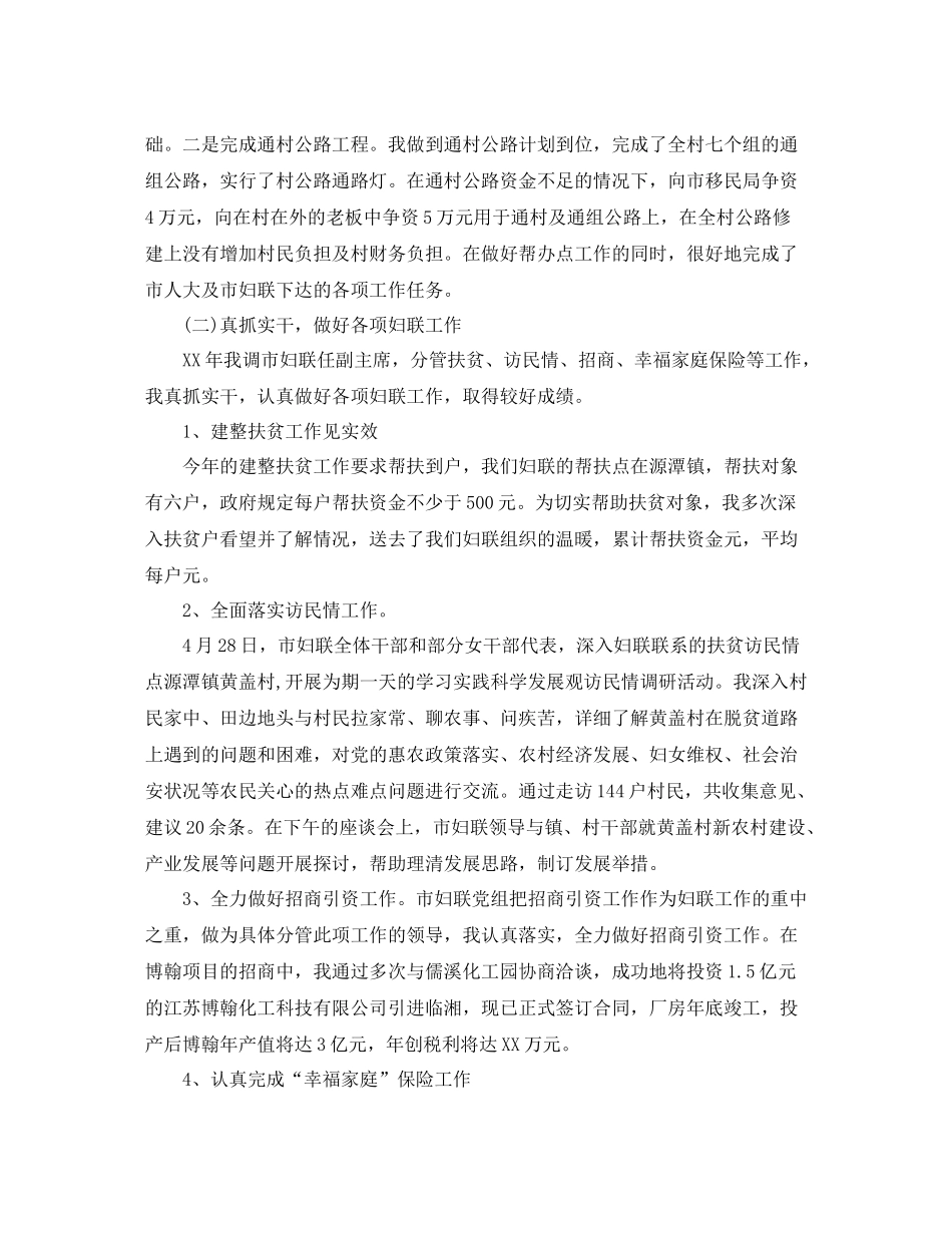 妇联副主席个人工作总结范文_第2页