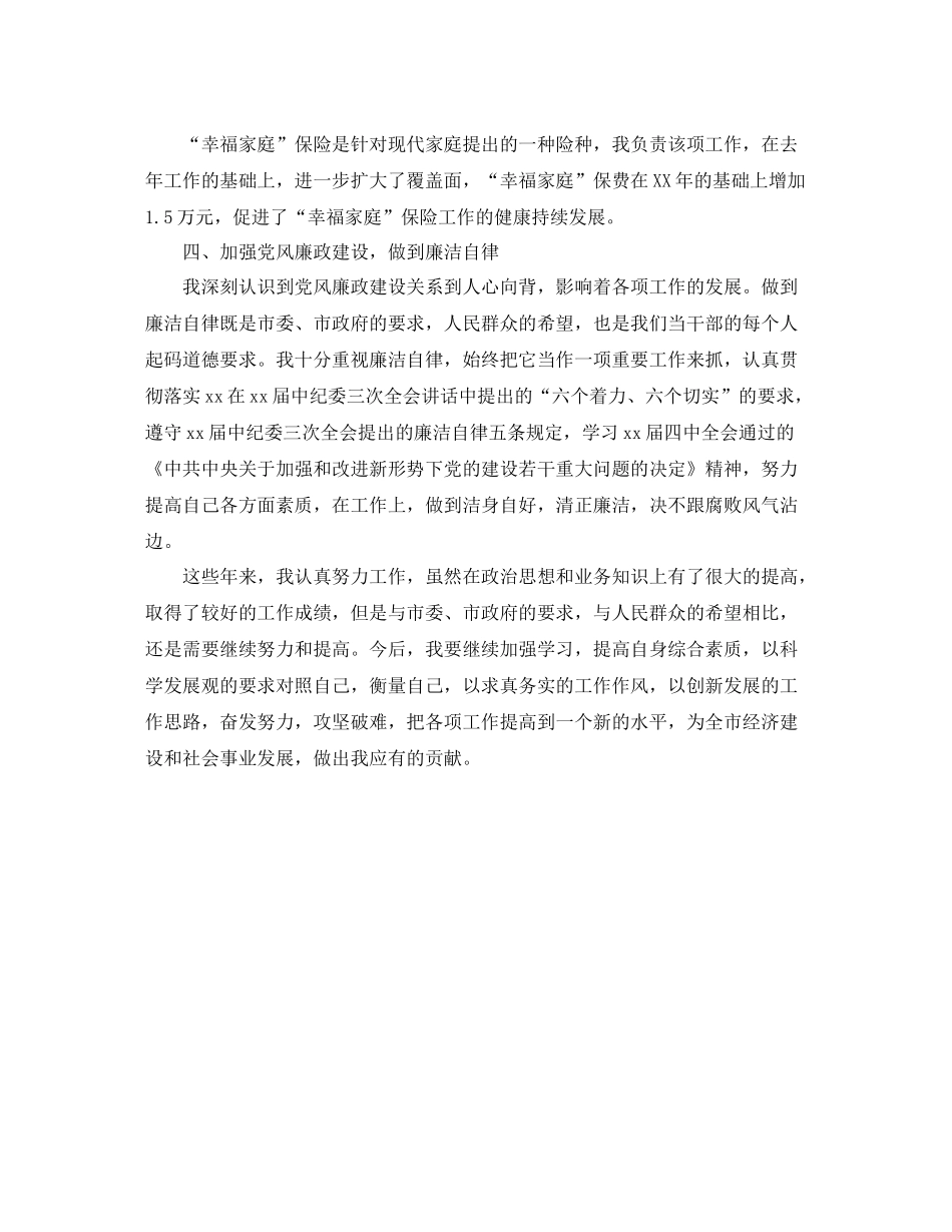 妇联副主席个人工作总结范文_第3页