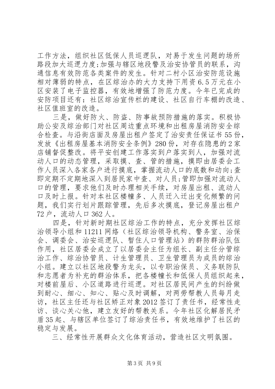 社区民主评议报告精选范文_第3页