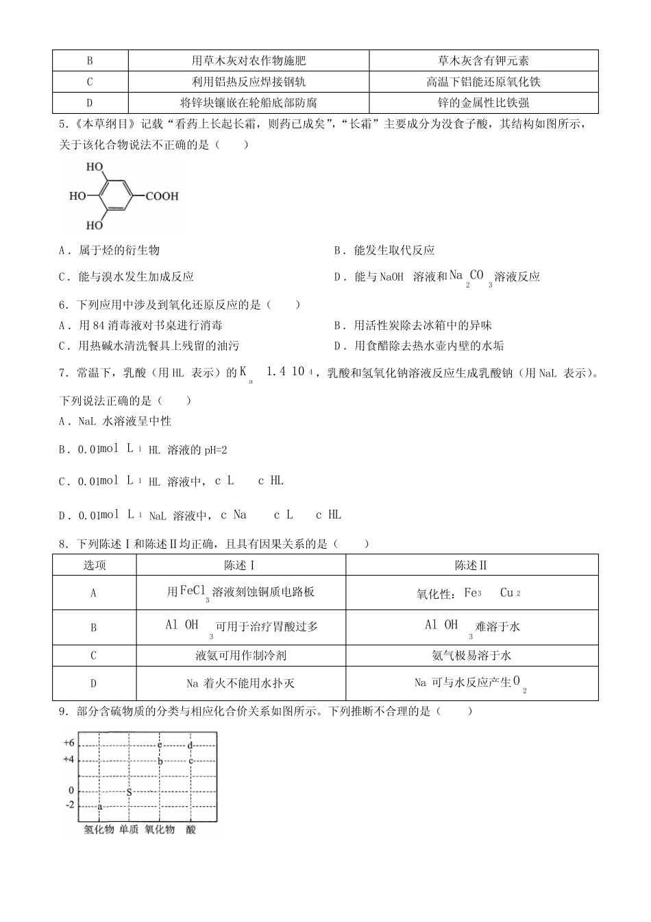2024届广东省广州市高三下学期二模化学试卷及答案_第2页