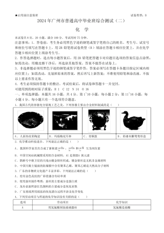 2024届广东省广州市高三下学期二模化学试卷及答案
