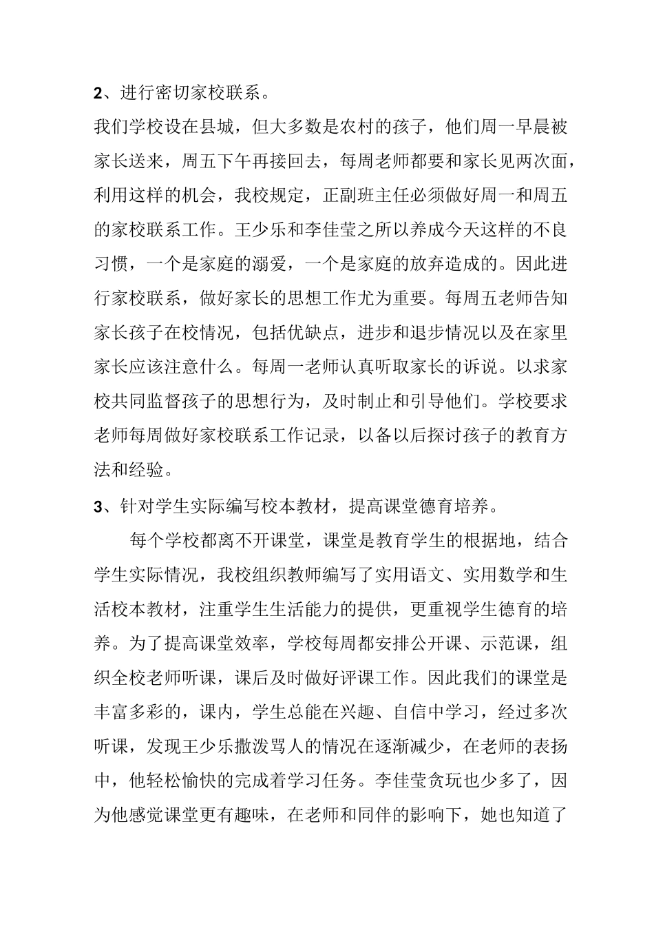 特殊学生德育案例_第3页