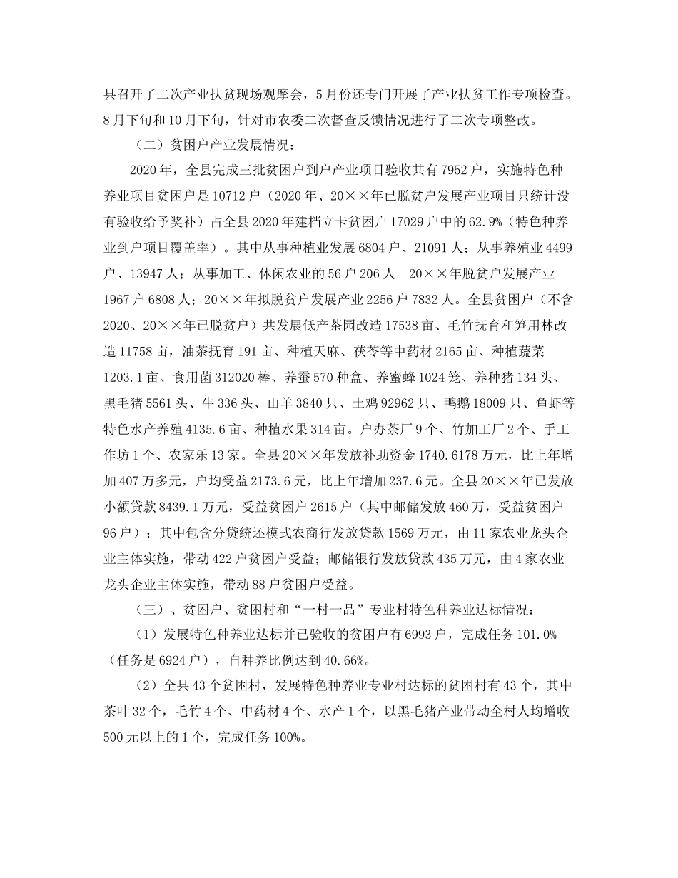 贫困村产业扶贫年度工作总结_第2页