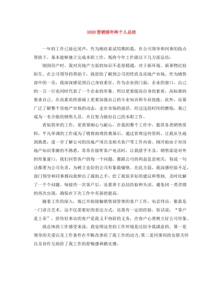 营销部年终个人总结