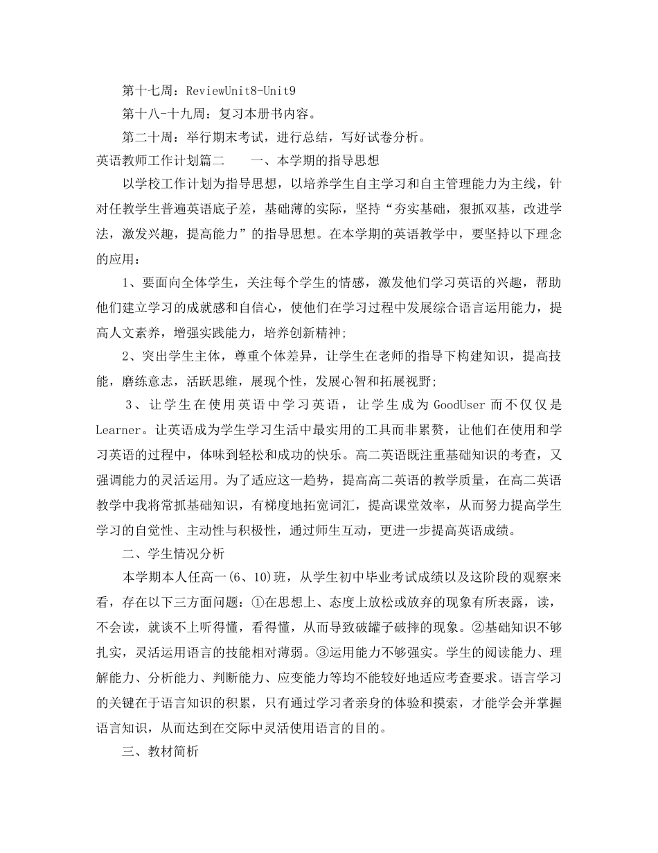 英语教师工作计划表 _第3页