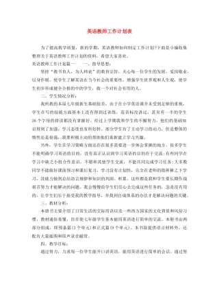 英语教师工作计划表 
