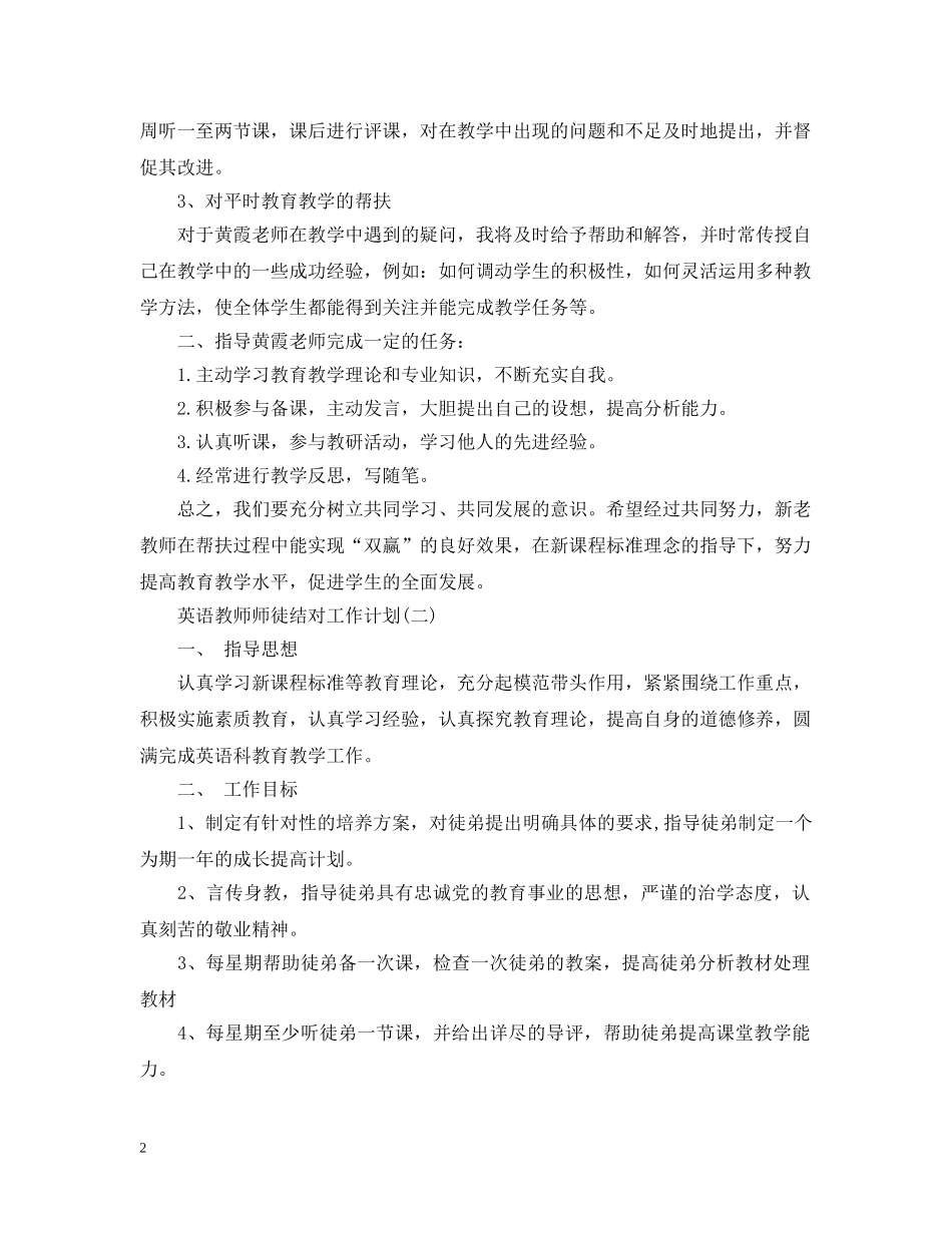 英语教师师徒结对工作计划 _第2页