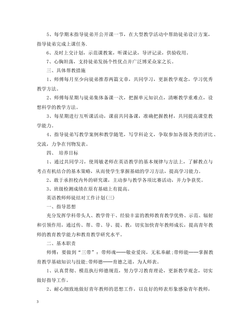 英语教师师徒结对工作计划 _第3页