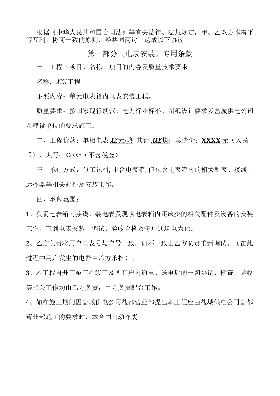 电表安装合同_第2页