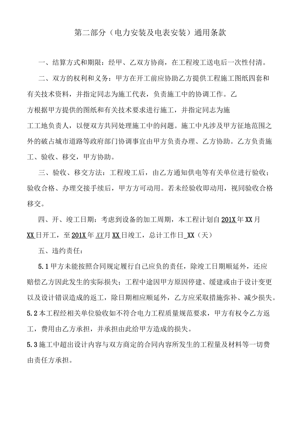 电表安装合同_第3页