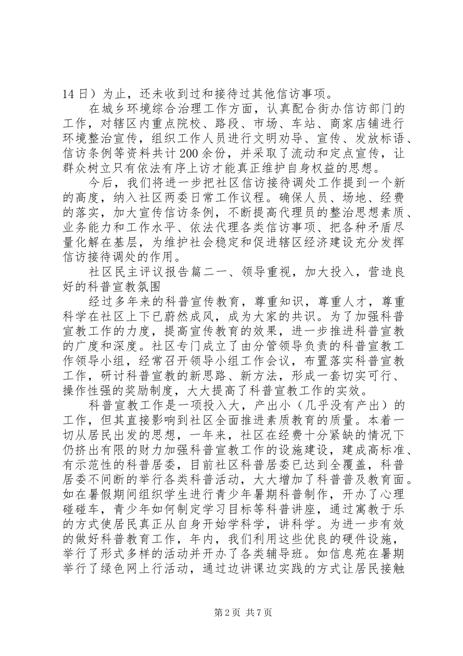 社区民主评议报告_第2页