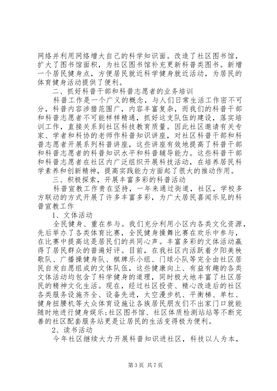 社区民主评议报告_第3页