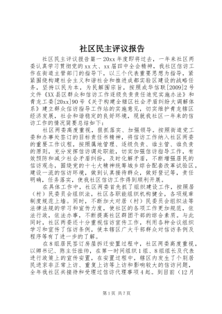 社区民主评议报告