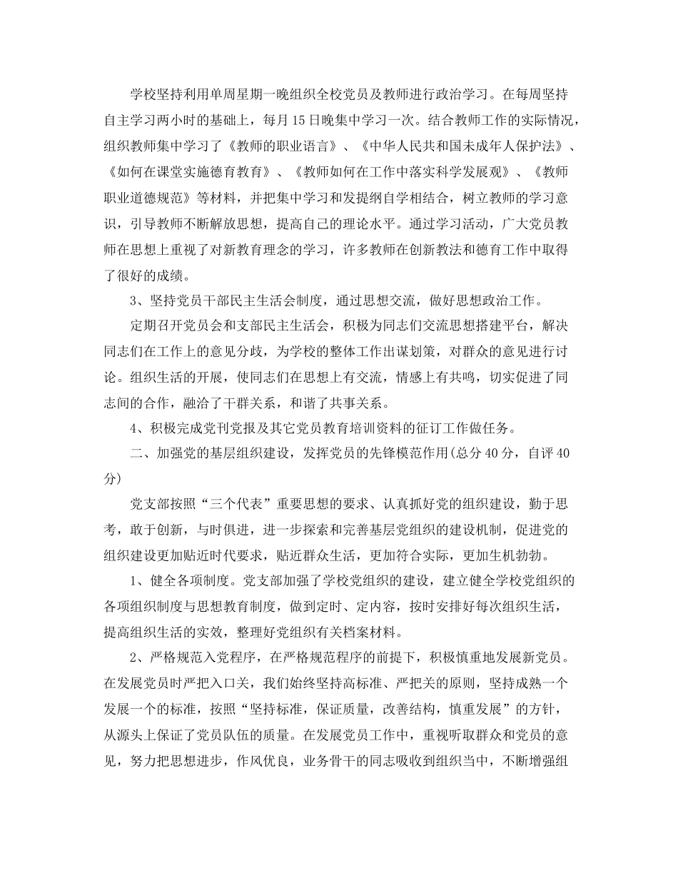 村党支部工作总结精选范文_第2页