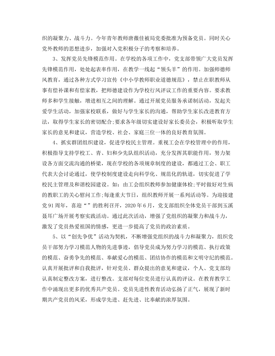 村党支部工作总结精选范文_第3页