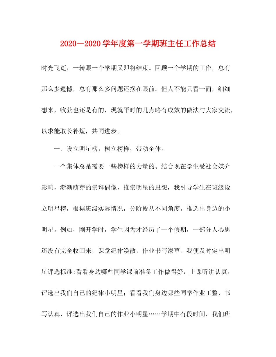 －学年度第一学期班主任工作总结_第1页