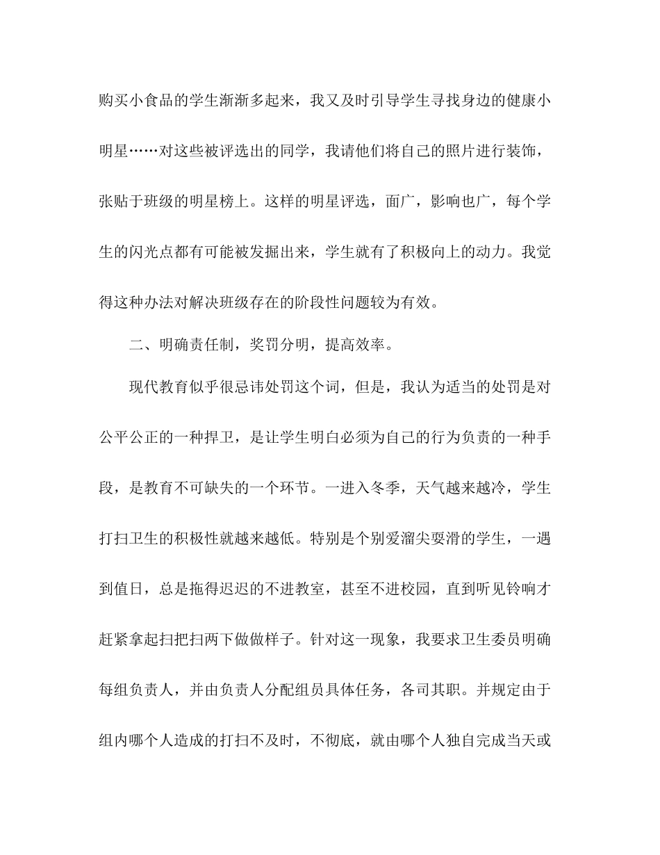 －学年度第一学期班主任工作总结_第2页